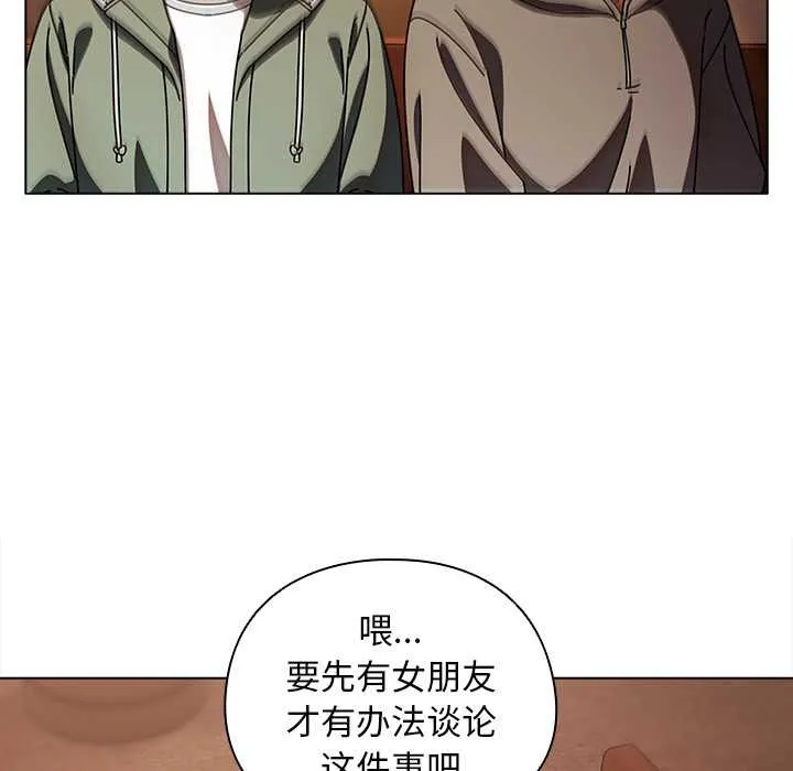 請弄臟我的女朋友第14話