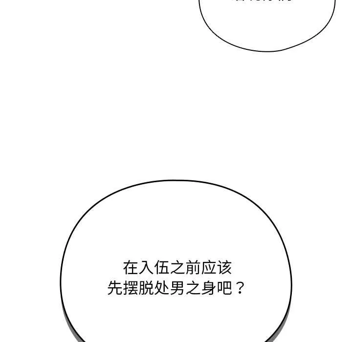 請弄臟我的女朋友第14話