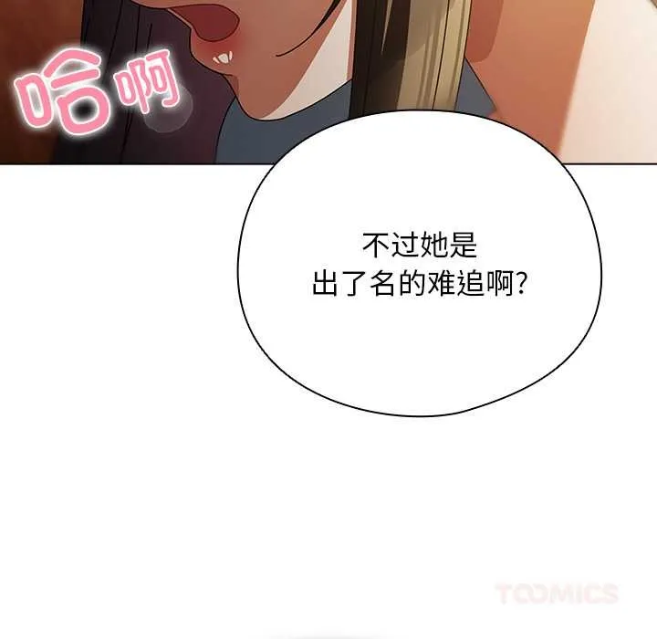 请弄臟我的女朋友-第14話 - 图片 172