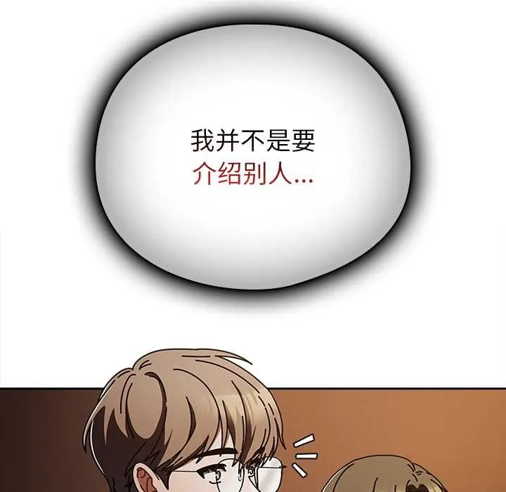 请弄臟我的女朋友-第14話 - 图片 173