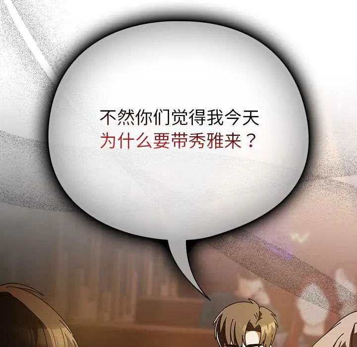 请弄臟我的女朋友-第14話 - 图片 175