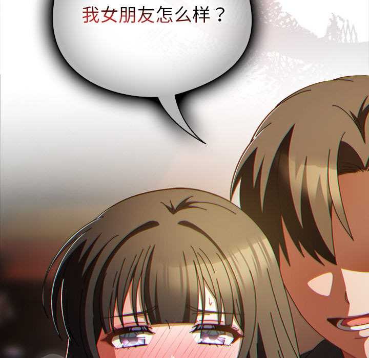 请弄臟我的女朋友第14話