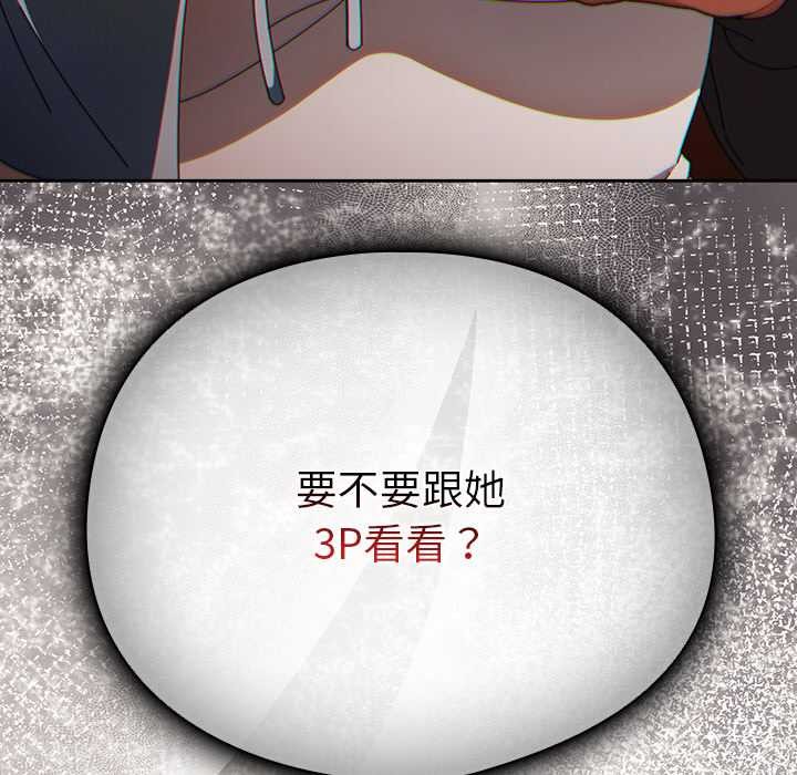 请弄臟我的女朋友第14話