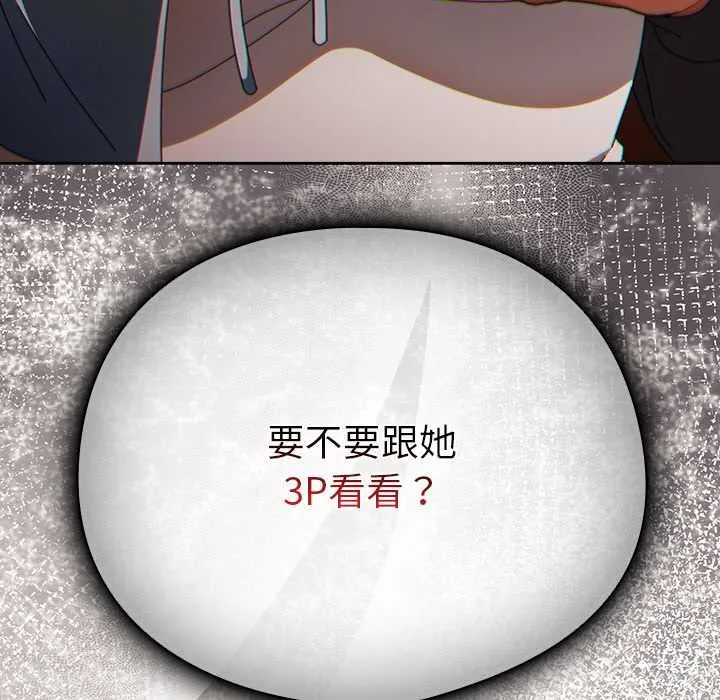 请弄臟我的女朋友-第14話 - 图片 181