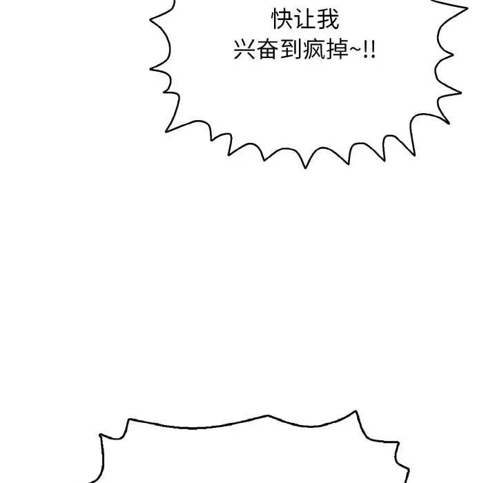 再爱我一次-第28話 - 图片 114