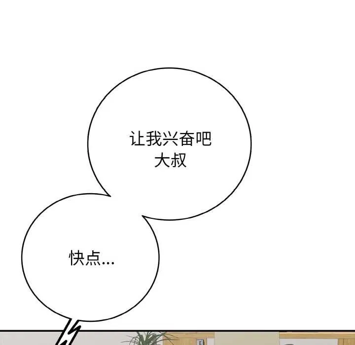 再爱我一次-第28話 - 图片 130