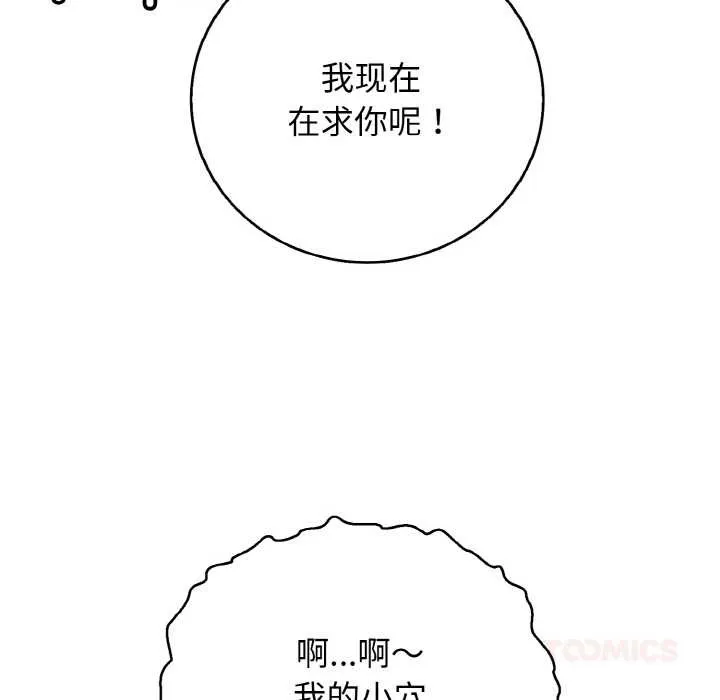 再爱我一次-第28話 - 图片 132