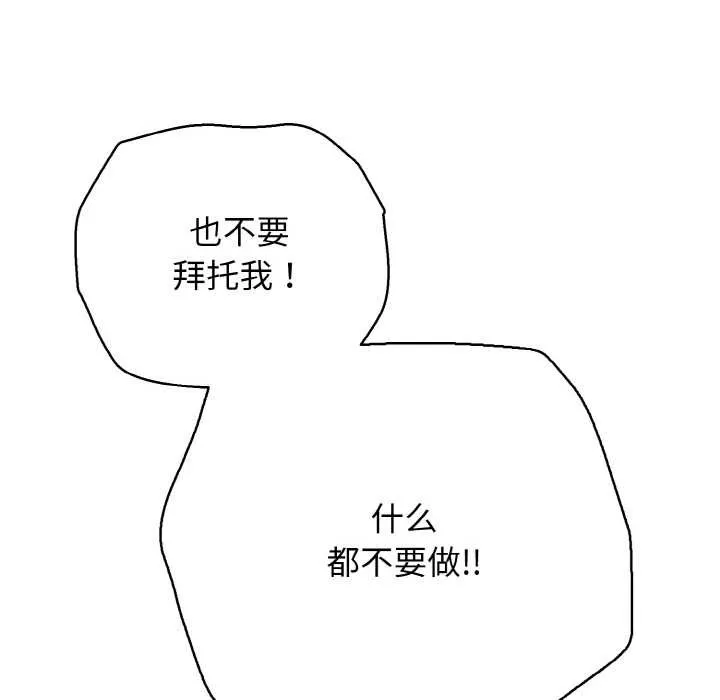 再爱我一次-第28話 - 图片 138