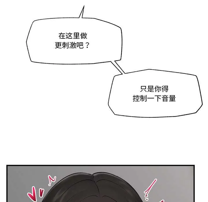 催眠手機第29話