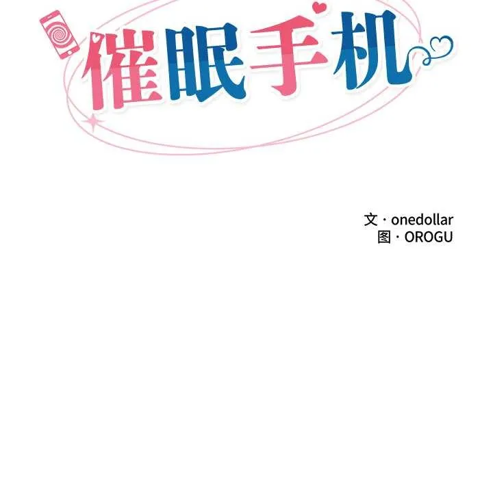 催眠手机-第29話 - 图片 23