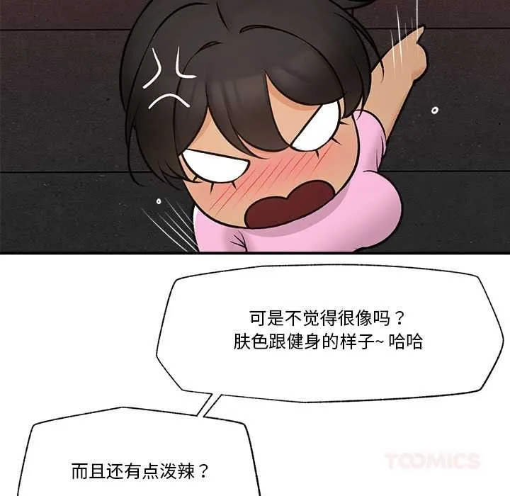 催眠手机-第29話 - 图片 45