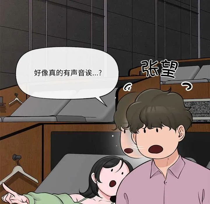 催眠手机-第29話 - 图片 76