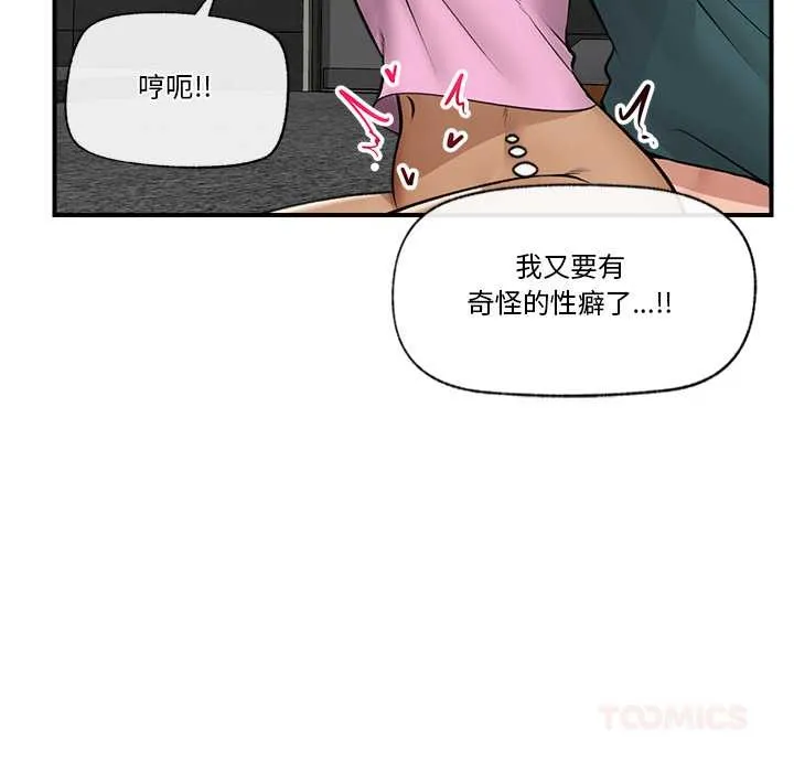 催眠手机-第29話 - 图片 81