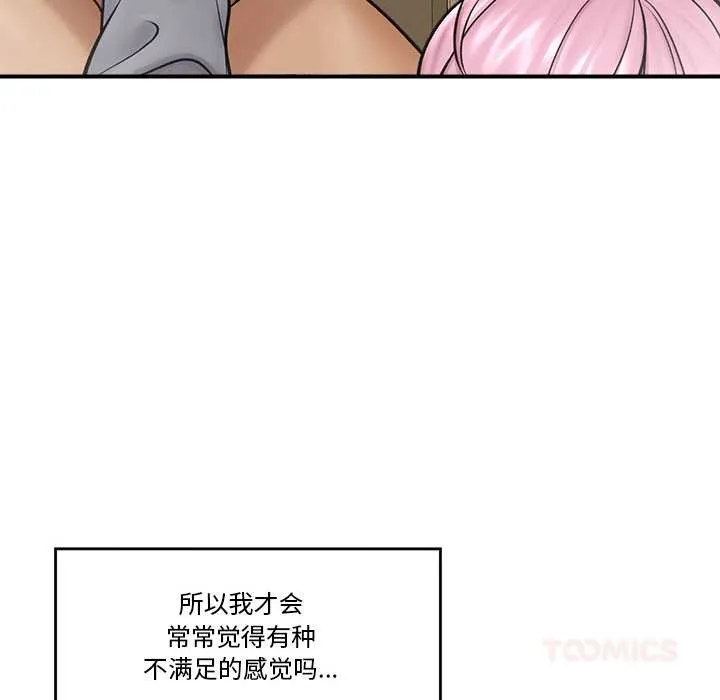 催眠手机-第29話 - 图片 93