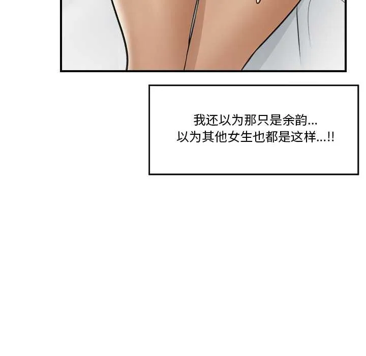 催眠手机-第29話 - 图片 95