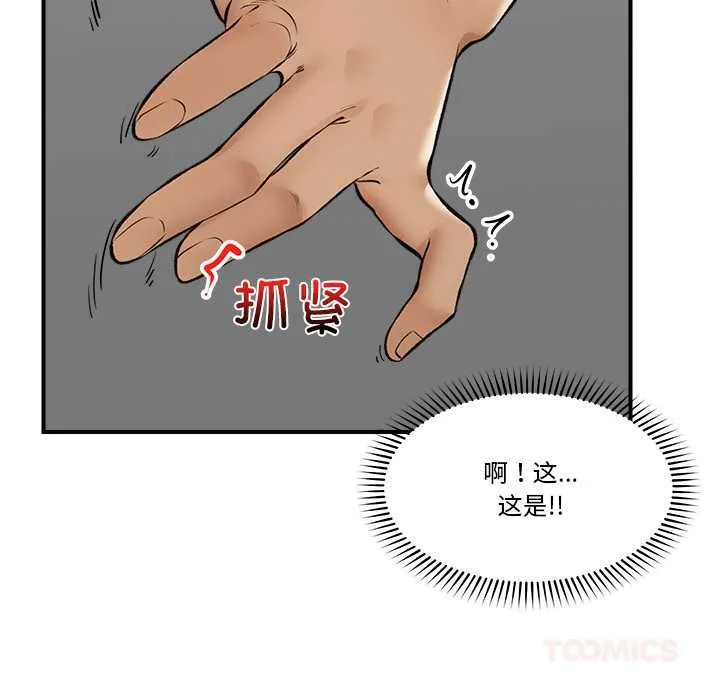 催眠手机-第29話 - 图片 117