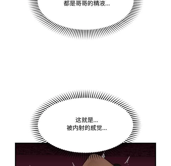 催眠手机-第29話 - 图片 144