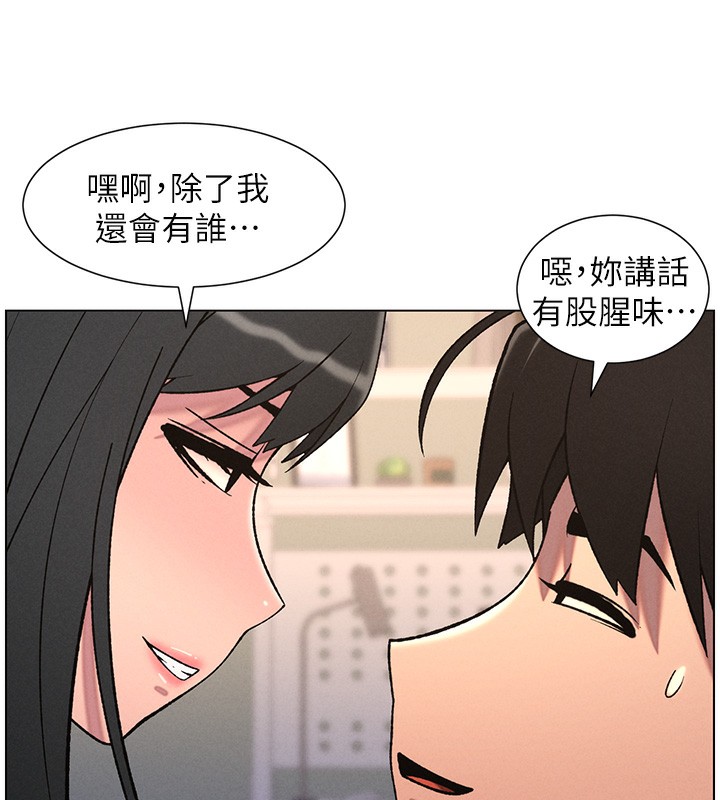 兄妹的秘密授课第68話-調戲棒棒不要不要大法