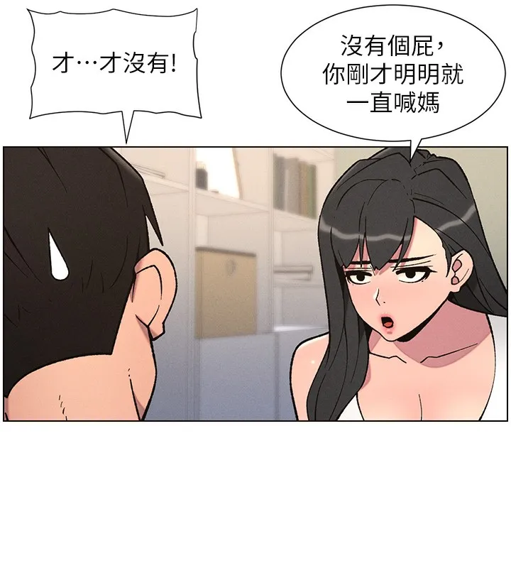 兄妹的秘密授課第68話-調戲棒棒不要不要大法