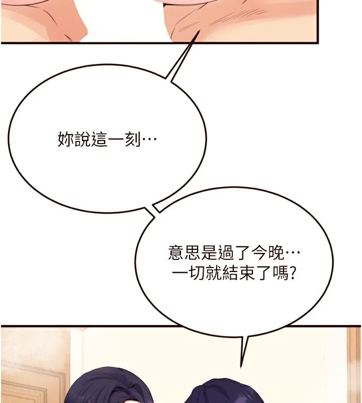 熟女自助餐-第47話-乖乖接下我的種子! - 图片 40