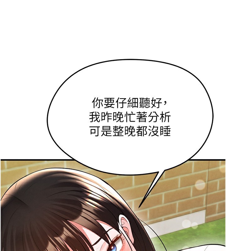 足球型男脱单指南第23話-少盈的神助攻