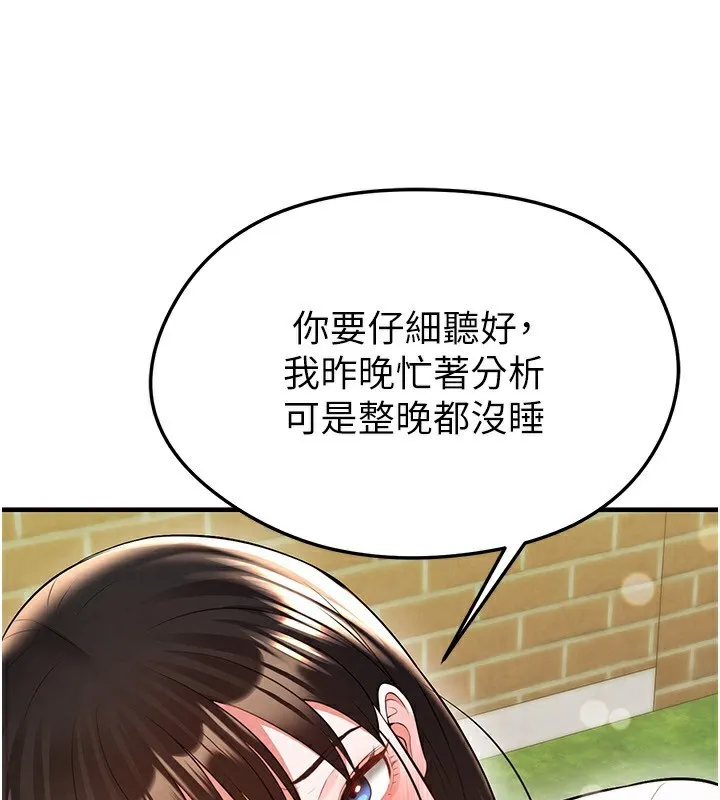足球型男脱单指南-第23話-少盈的神助攻 - 图片 31