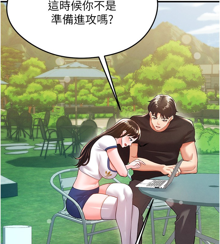 足球型男脫單指南第23話-少盈的神助攻