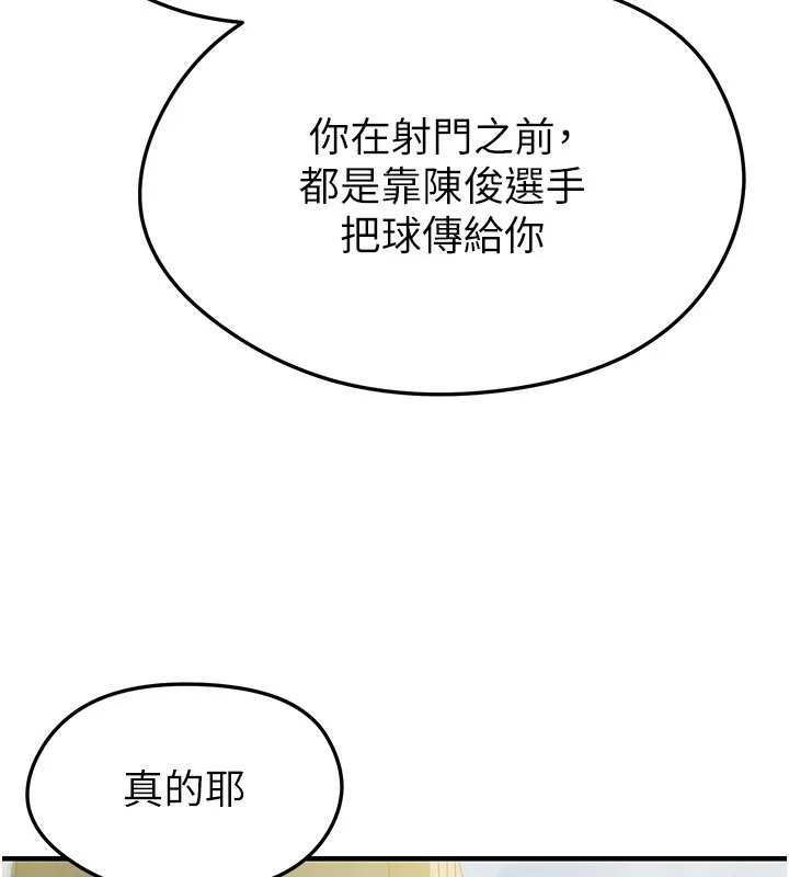 足球型男脱单指南-第23話-少盈的神助攻 - 图片 41