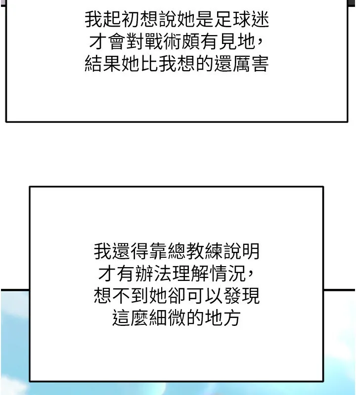 足球型男脱单指南-第23話-少盈的神助攻 - 图片 52