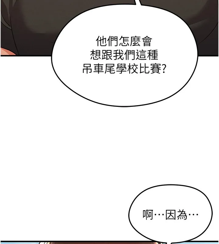足球型男脱单指南-第23話-少盈的神助攻 - 图片 76