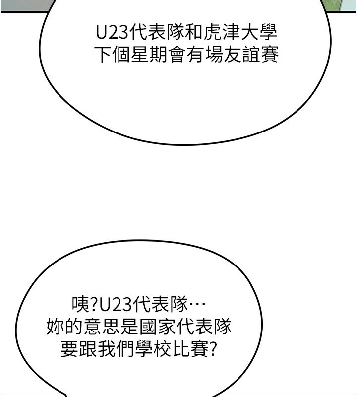 足球型男脱单指南第23話-少盈的神助攻