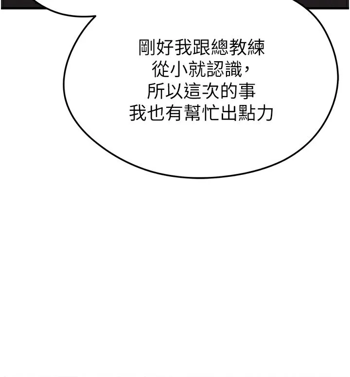 足球型男脱单指南-第23話-少盈的神助攻 - 图片 87