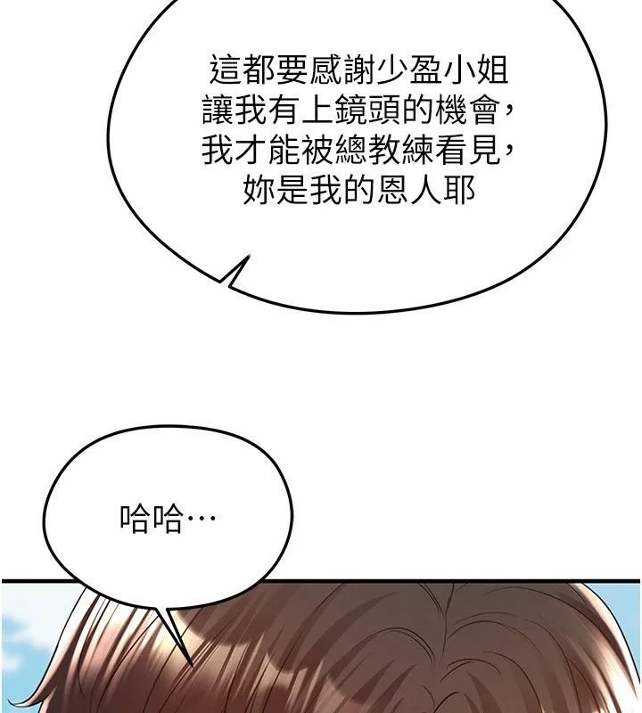 足球型男脱单指南-第23話-少盈的神助攻 - 图片 95