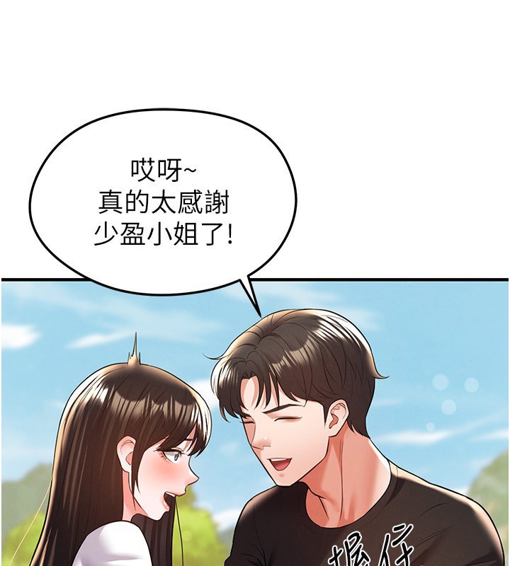 足球型男脱单指南第23話-少盈的神助攻