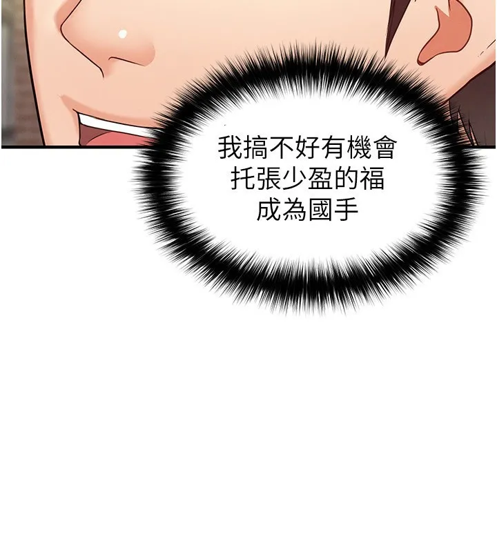 足球型男脱单指南-第23話-少盈的神助攻 - 图片 89