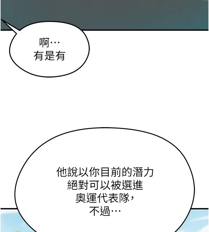 足球型男脱单指南-第23話-少盈的神助攻 - 图片 100