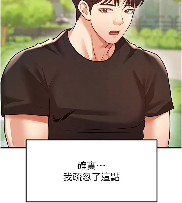 足球型男脱单指南-第23話-少盈的神助攻 - 图片 108