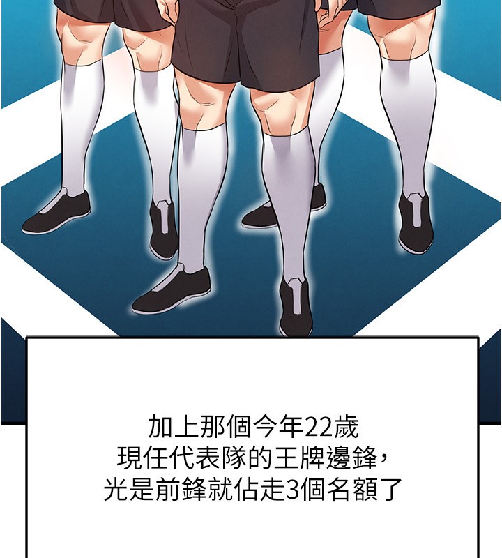 足球型男脱单指南第23話-少盈的神助攻