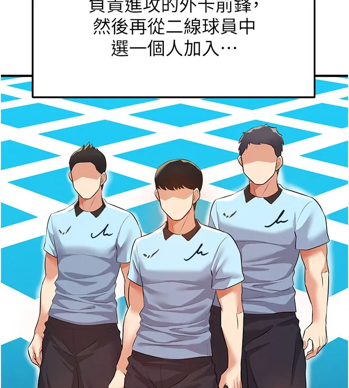 足球型男脱单指南-第23話-少盈的神助攻 - 图片 119