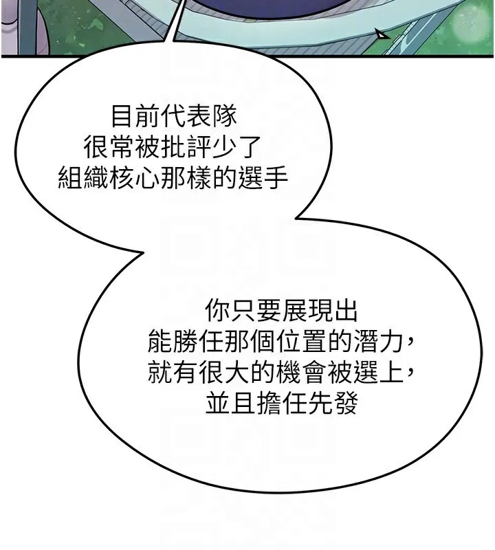 足球型男脱单指南-第23話-少盈的神助攻 - 图片 135