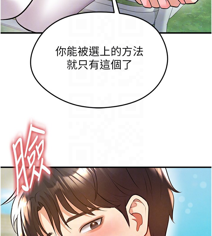 足球型男脱单指南第23話-少盈的神助攻