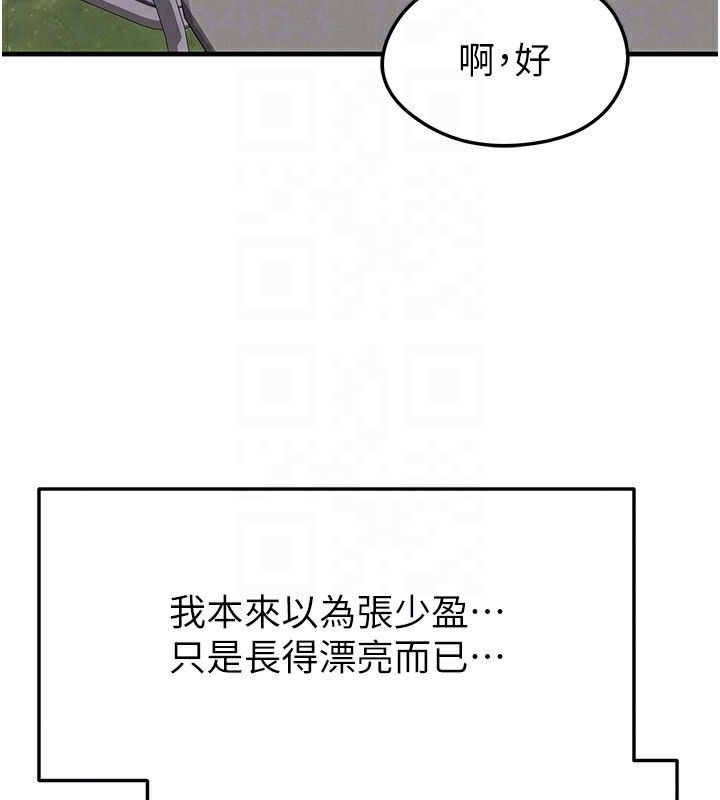 足球型男脫單指南第23話-少盈的神助攻