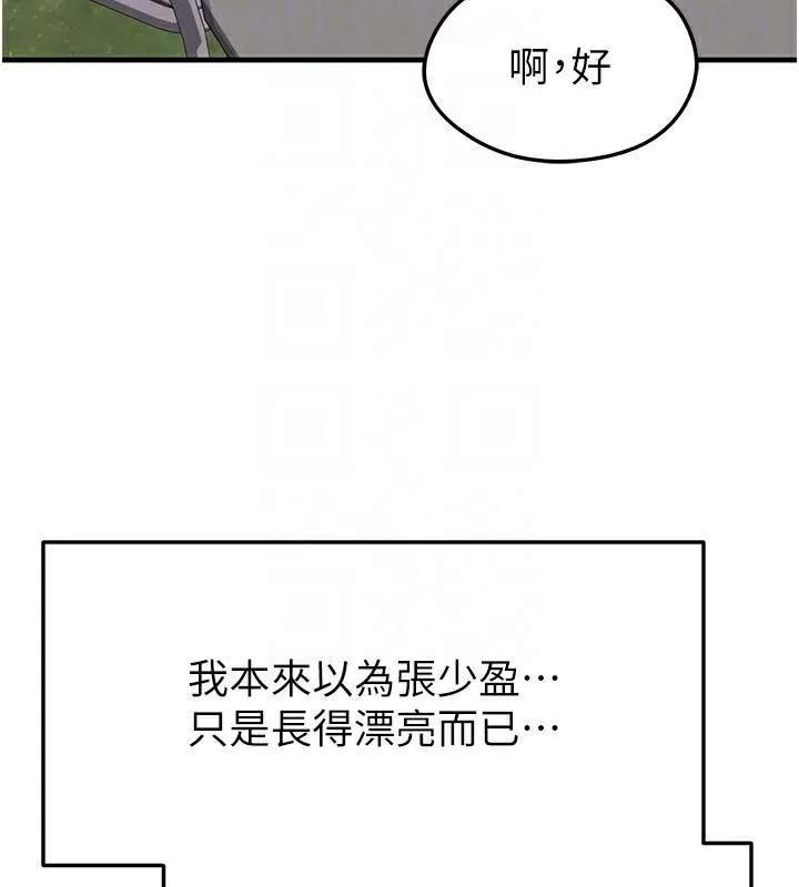 足球型男脱单指南-第23話-少盈的神助攻 - 图片 156