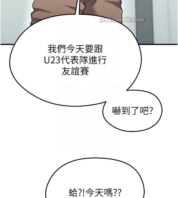 足球型男脱单指南-第23話-少盈的神助攻 - 图片 168