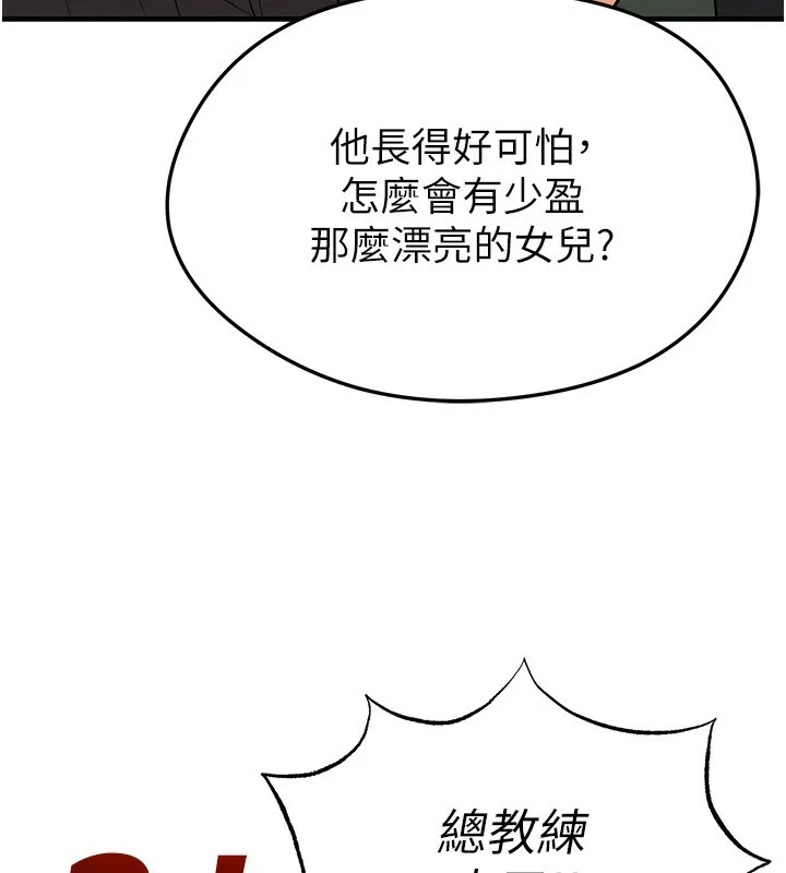 足球型男脫單指南第23話-少盈的神助攻