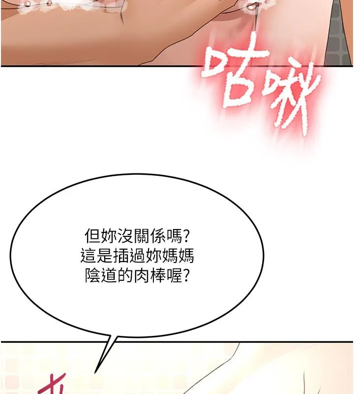 頂加套房的春天第28話-課金的威力