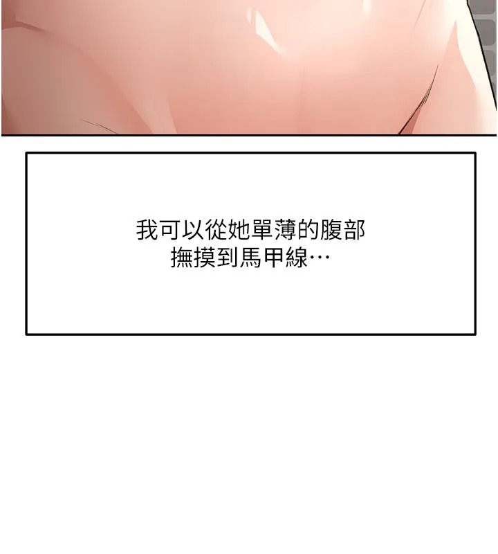 顶加套房的春天-第28話-課金的威力 - 图片 23