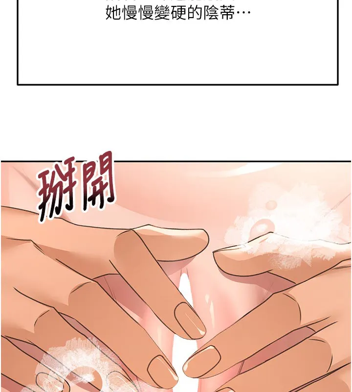 顶加套房的春天-第28話-課金的威力 - 图片 38