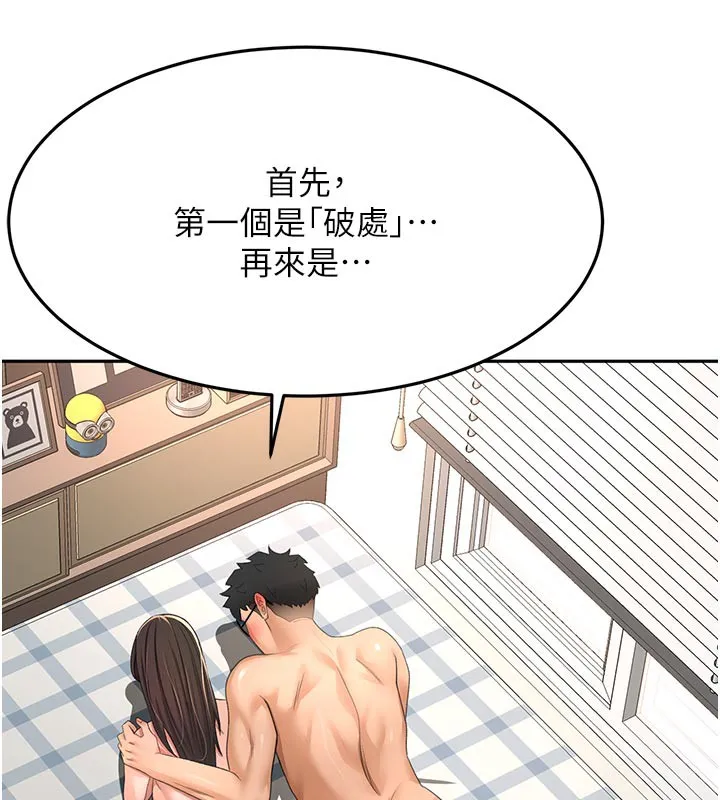 頂加套房的春天第28話-課金的威力