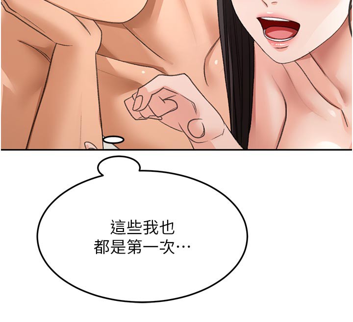 顶加套房的春天第28話-課金的威力